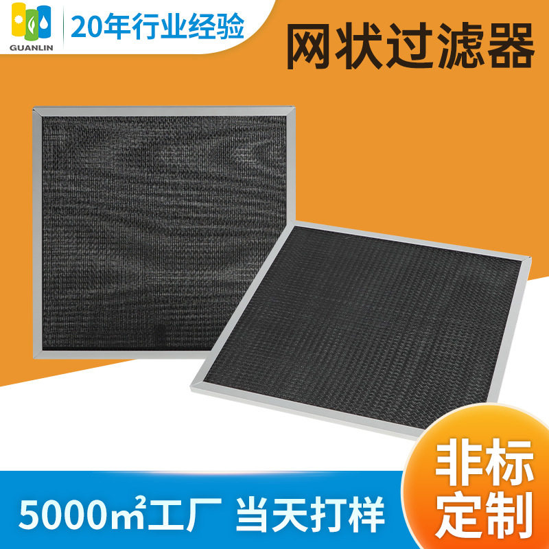 工厂直销金属框尼龙防尘网初效防尘尼龙过滤器