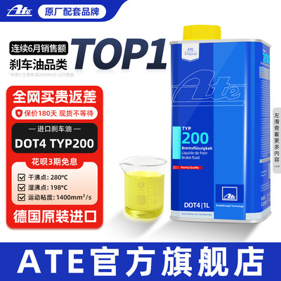 适用于Ate原装进口全合成竞技型摩托车离合器制动液DOT4 TYP200