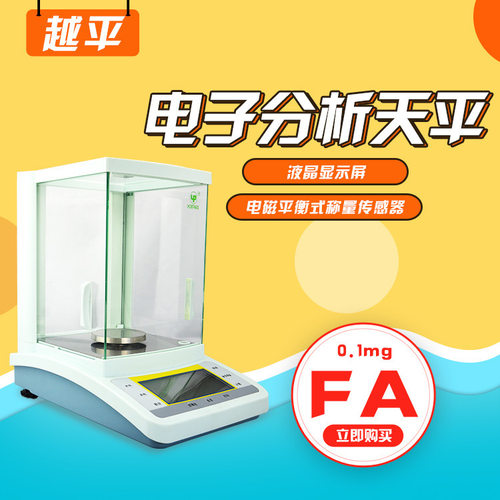 上海越平FA1004B万分之一天平