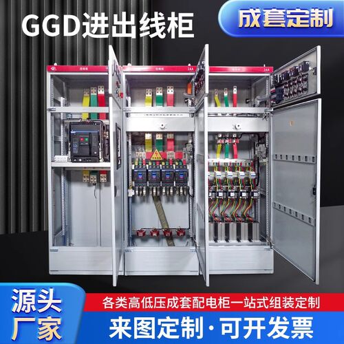 低压成套配电柜 xl-21动力柜变频恒压供水PLC控制柜开关柜GGD光伏
