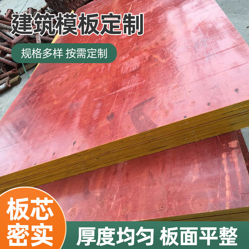竹胶板 桥梁专用竹胶板覆膜建筑模板 可弯曲规格竹胶板 车厢底板图片