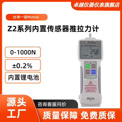 台湾MOTIVE一诺Z2系列Z2-500N 数显推拉力计Z2-100N