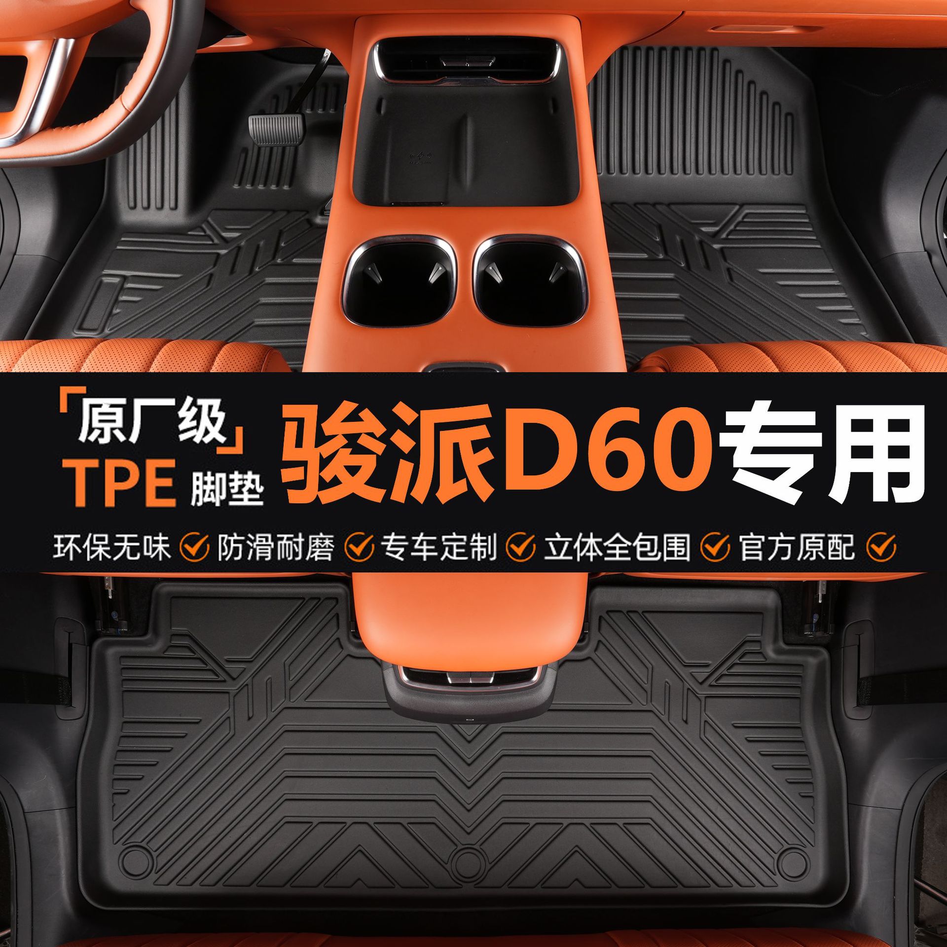 专用于骏派D60脚垫tpe防水14-16款1.5L 1.8L脚踏垫全包围汽车脚垫