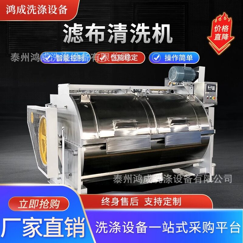 供应服装水洗机滤布清洗机滤布洗涤机不锈钢滤布清洗机图片