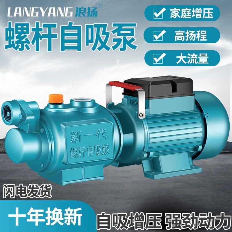 自来水增压泵家用自吸泵全自动螺杆自吸泵高扬程井水抽水泵小型图片