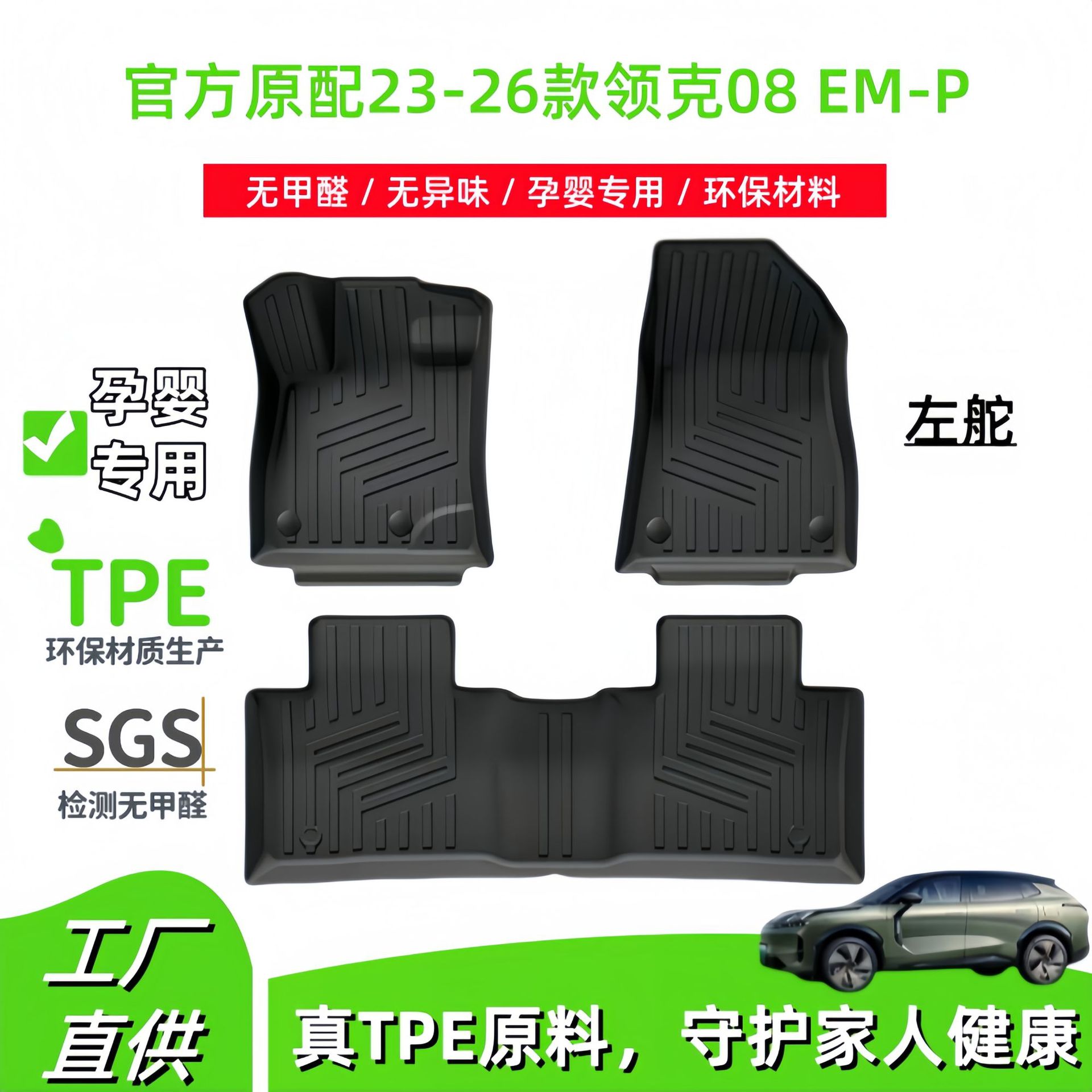 适用于23-26款领克08 EM-P汽车脚垫专车专用脚垫TPE脚垫后尾箱垫图片