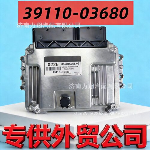 适用于现代汽车发动机电子控制单元电脑板ECU39110-03680 0226