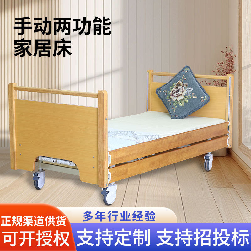 手动两功能家居护理床养老院辅助护理床适老化护栏可调手摇护理床图片