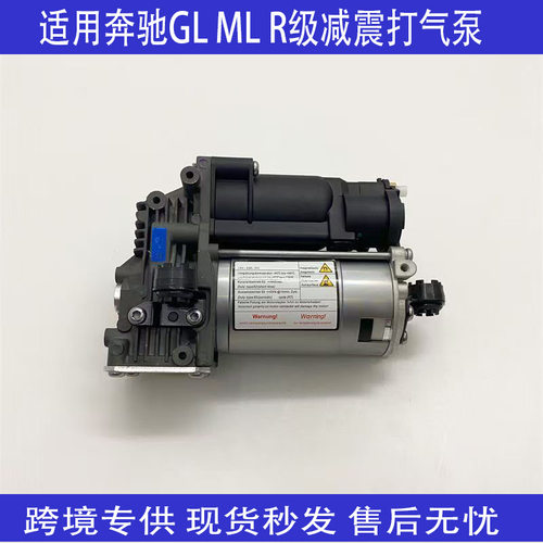 适用奔驰R级W251GM级W164 GL级/W164打气泵 充气泵 悬挂气泵 全新