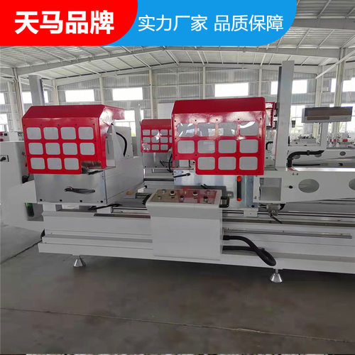 断桥铝门窗加工用的设备精密双头锯门窗制作机器设备厂家
