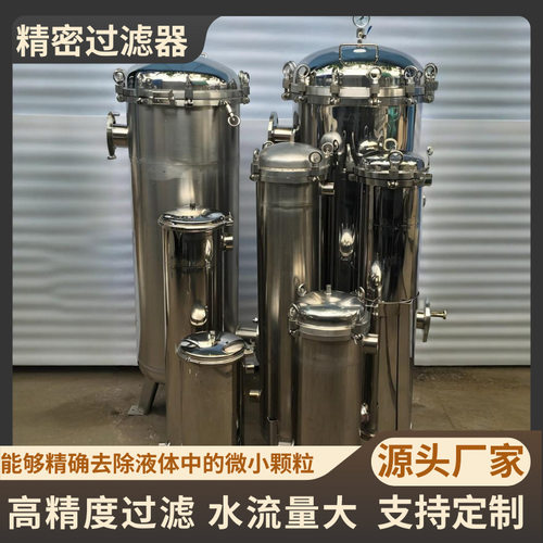 304不锈钢保安精密过滤器大流量家用商用井水前置泥沙杂质3芯10
