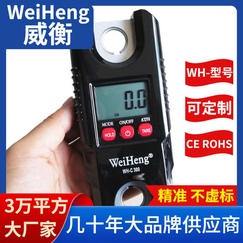 WeiHeng威衡WH-C300吊秤便携式电子秤OPTIMA迷你起重称300KG批发