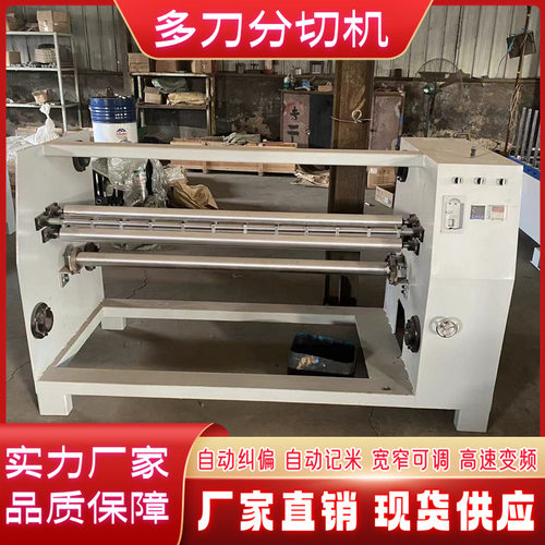 亚克力片材全自动分切机 可变频调速防水油毡木纹纸收卷分条机