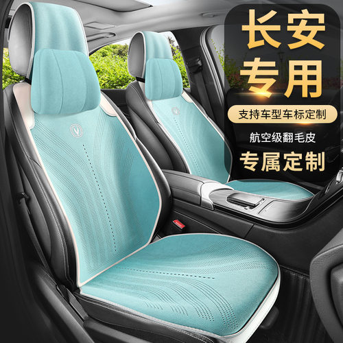 2025年新款翻毛皮长安cs35cs75plus逸达五座半包汽车马鞍垫四季