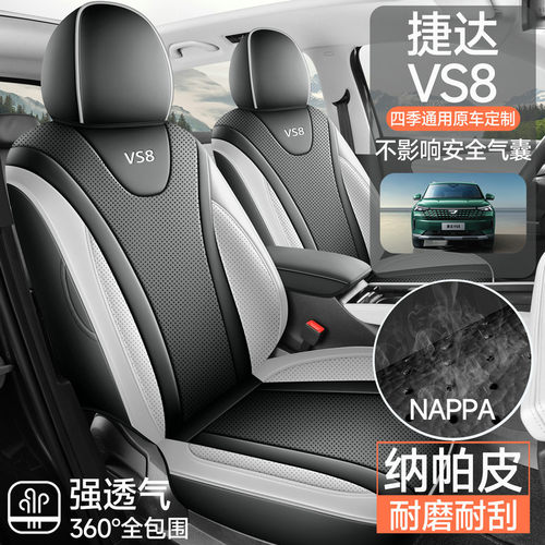 25款大众捷达VS8专用汽车座套全包围座椅套四季通用坐垫改装座垫