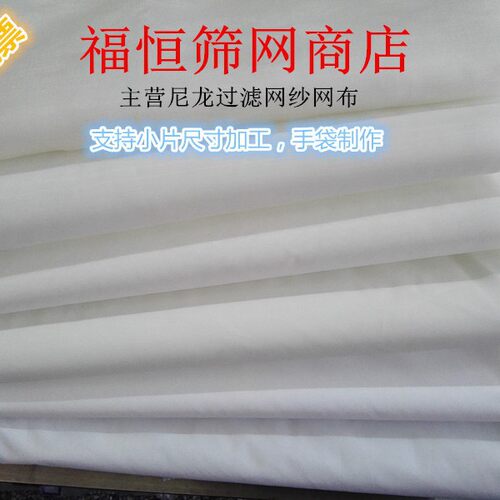 纳米级尼龙网纱食品级过滤网布3000目4000目5000目8000目10000目