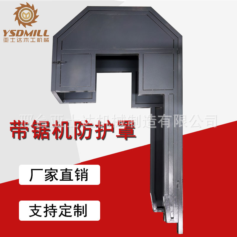 亚士达带木锯锯防护罩 原木开料木工机械配件木工带锯机护罩图片