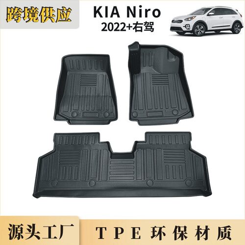 TPE起.亚极睿 Ki.a Niro2022-2026防水耐磨地垫 专车汽车右舵脚垫