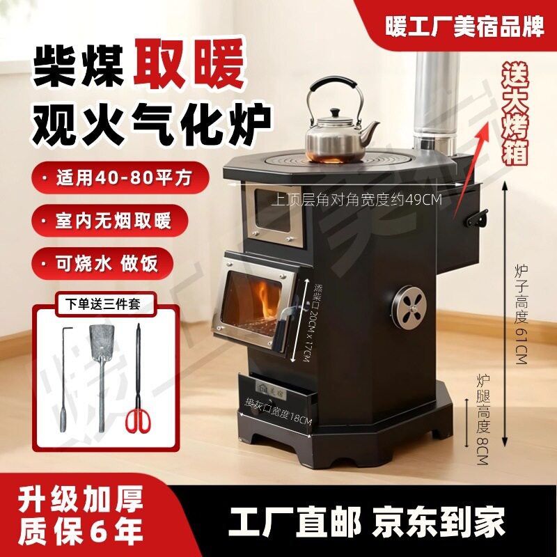 柴煤混烧室内取暖做饭两用气化炉二次燃烧 柴火取暖炉无烟气化炉图片