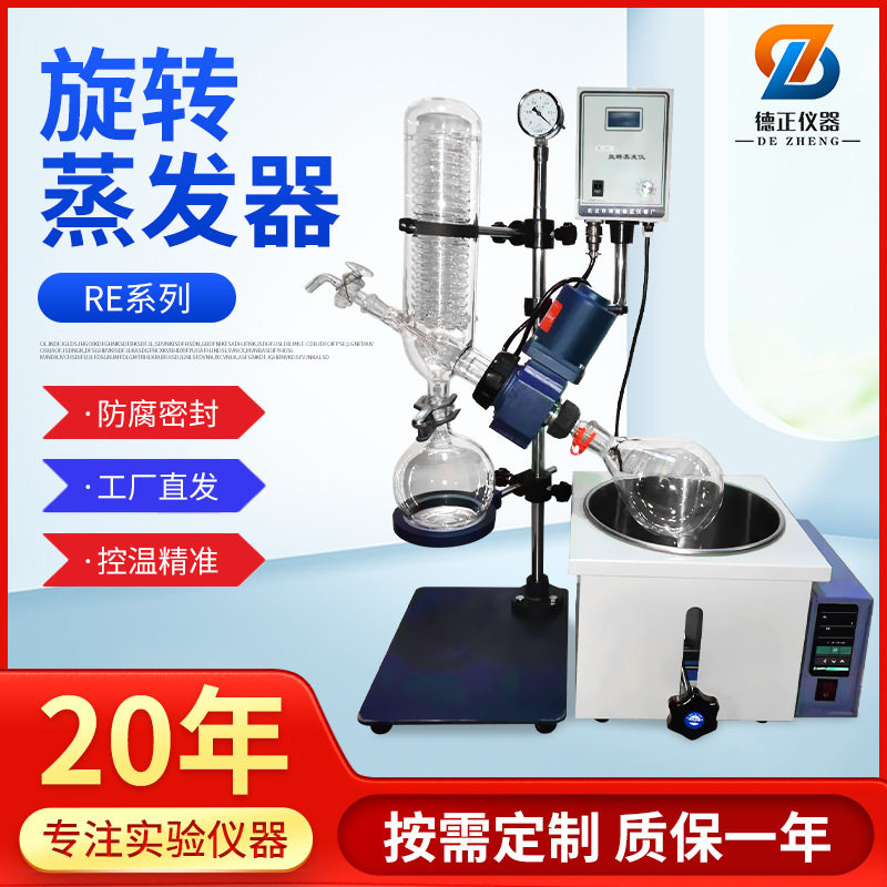 德正旋转蒸发器实验室蒸馏提纯箤取结晶设备手动升降旋转蒸发仪图片
