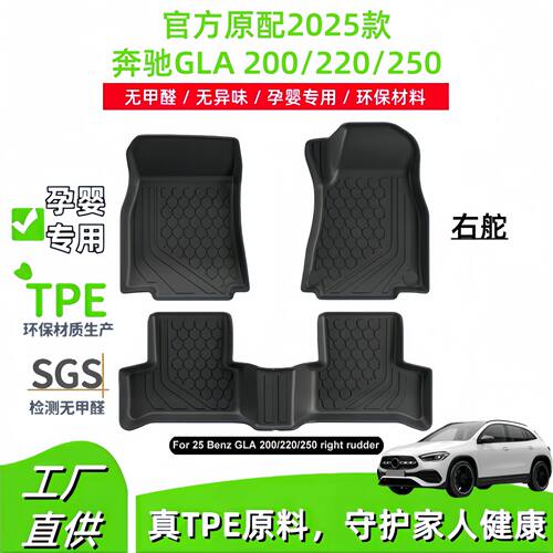 适用于2025款奔驰GLA 200/220/250汽车脚垫TPE脚垫后备箱垫子跨境