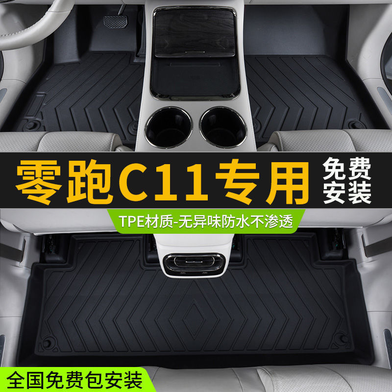 适用零跑c11脚垫包围24款零跑C11防滑内饰tpe汽车脚垫后备箱垫图片