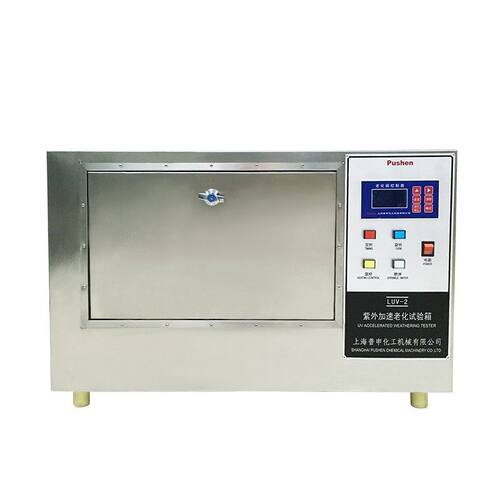 普申标准型LUV-II/2紫外光加速老化箱油漆工程老化试验箱灯管