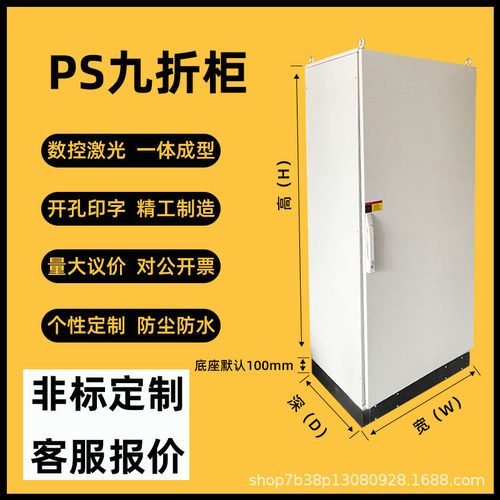 仿威图柜PS九折型材柜/ES五折柜配电柜外壳配电箱IP65防护控制箱