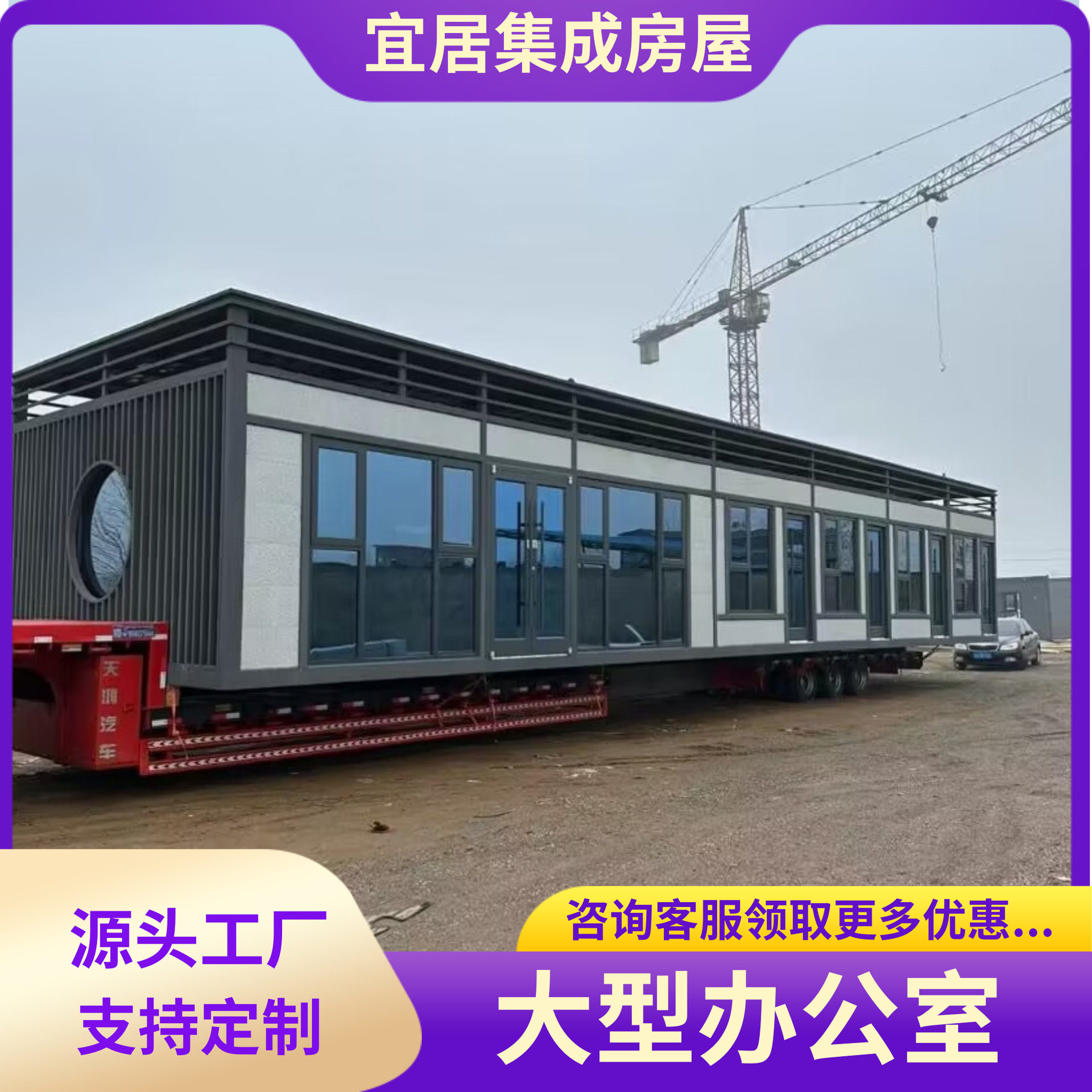 工厂大型办公室可移动轻钢别墅住人家用民宿集装箱活动集成房屋图片