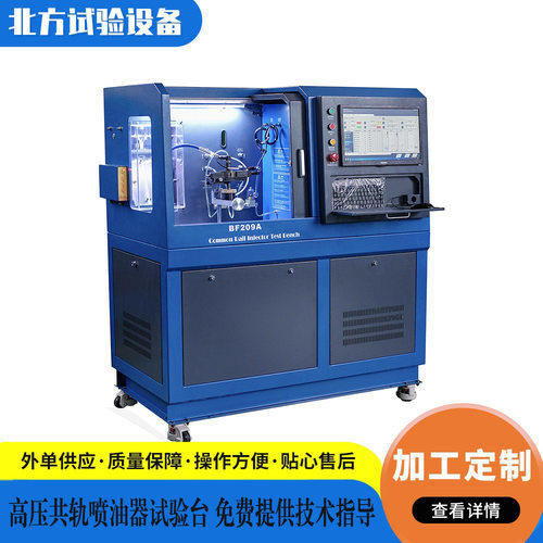 BF209A厂家加工定制高压共轨柴油喷油器试验台检测设备测试变频