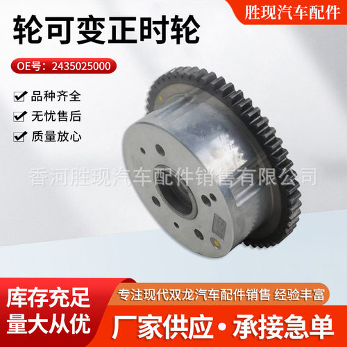 2435025000适用现代新胜达菲x35索八进气偏心轴VVT轮可变正时轮