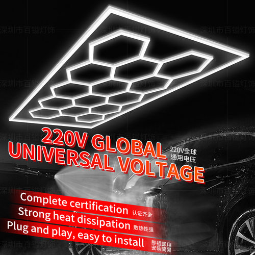 220V蜂窝灯110V细节DIY车灯清洗照明工作六角车库商店发廊造型灯