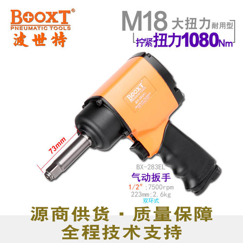 台湾BOOXT正反 BX-283EL工业级内孔加长轴气动扳手小风炮强力耐用