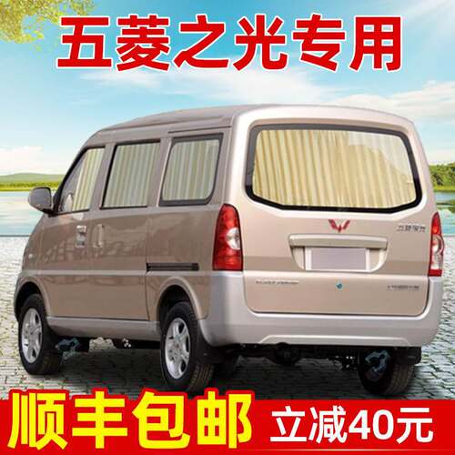 五菱之光6376nf 6388 6389 6390 6400专用面包汽车窗帘遮阳帘