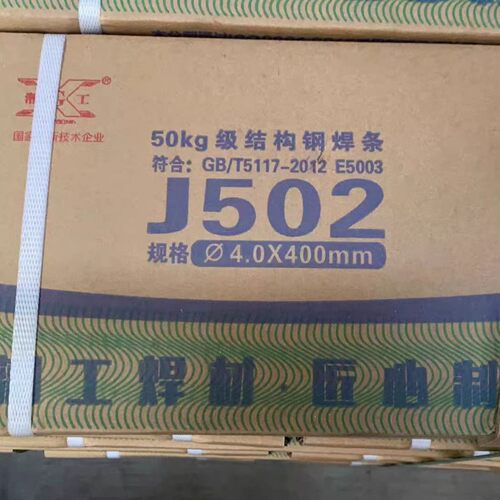 湘工J502电焊条 J506电焊条 J507碱性电焊条 3.2mm 4.0mm 5.0mm 1
