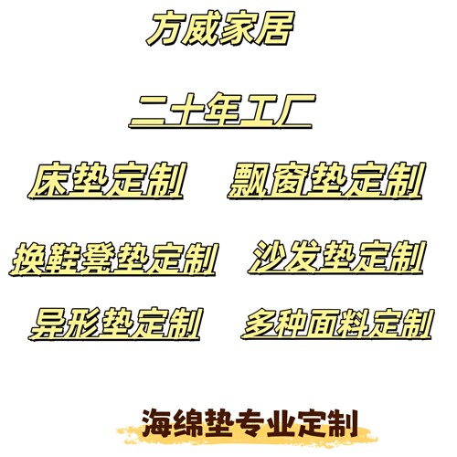 轻奢海绵飘窗垫定制可裁剪可拆洗