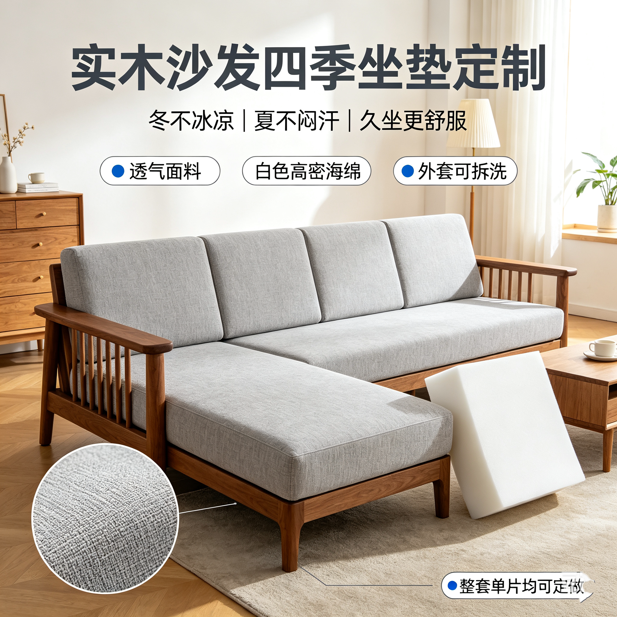 实木沙发四季加硬海绵垫可拆洗