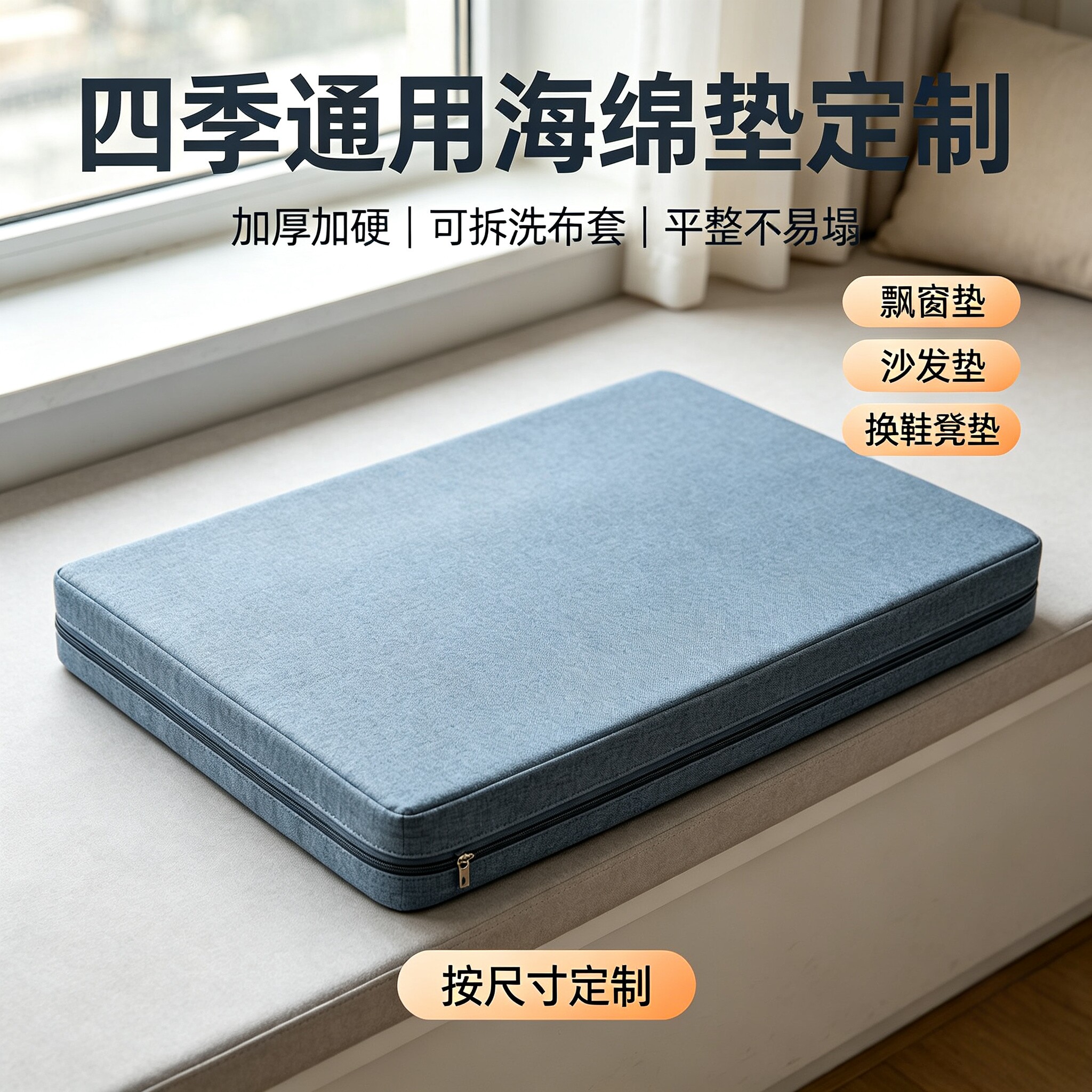 定制60D/90H加厚加硬飘窗海绵垫
