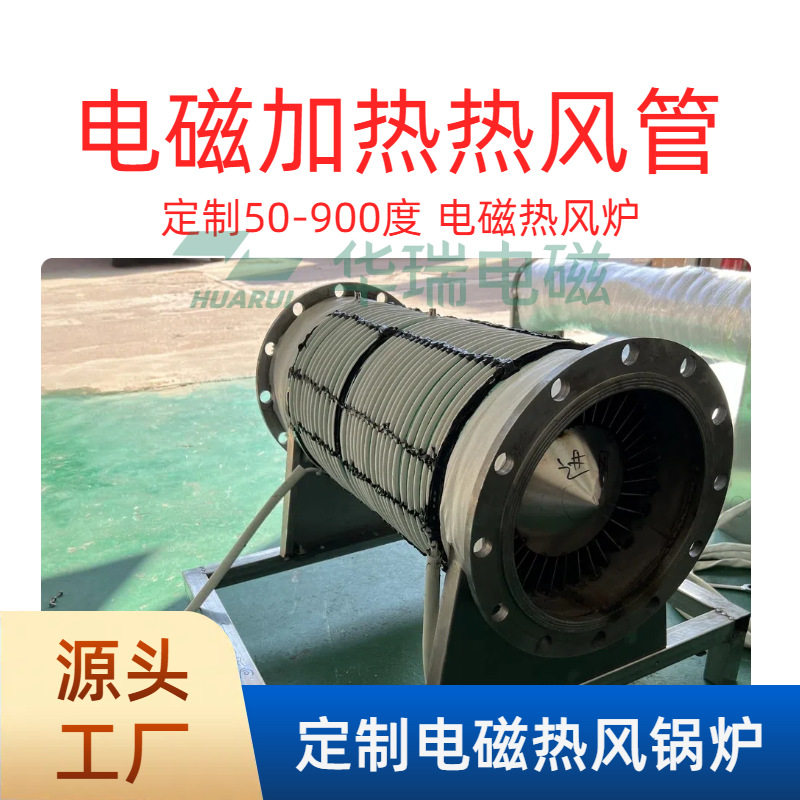 电磁热风炉 工业节能热风 电磁管道加热器烘干供暖烘箱干燥设备图片