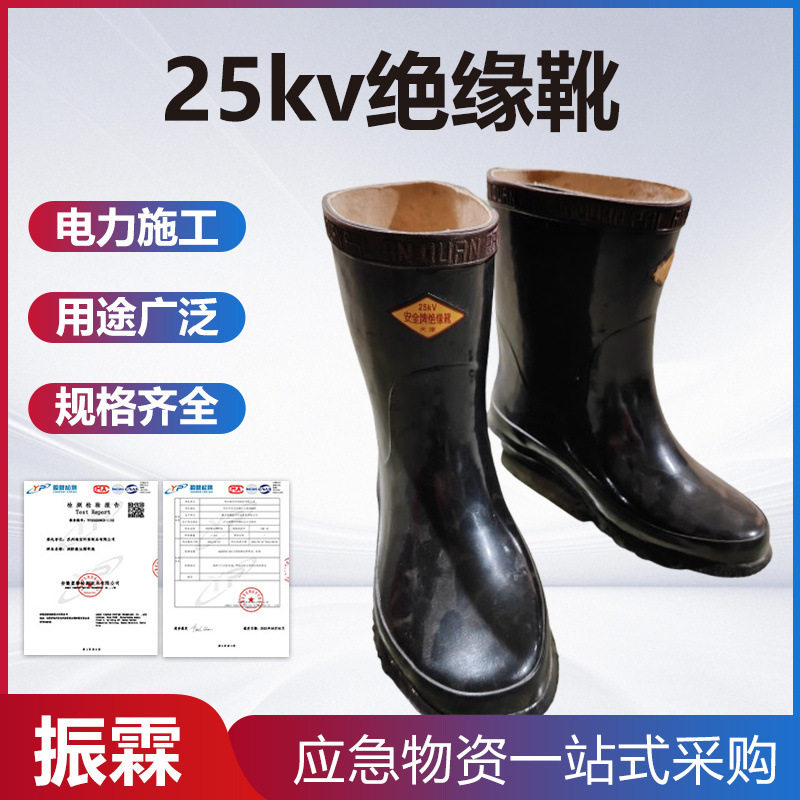 25kv绝缘靴20千伏绝缘鞋橡胶电工鞋高压作业防护鞋底防滑图片