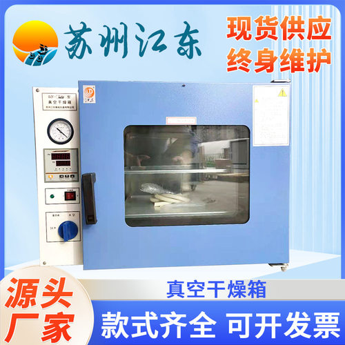 台式恒温真空干燥箱实验室工业真空烘箱数显电热恒温真空干燥箱