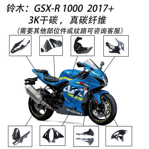 适用摩托车配件铃木GSXR 1000改装碳纤维外观件 前挡泥板 清仓17+