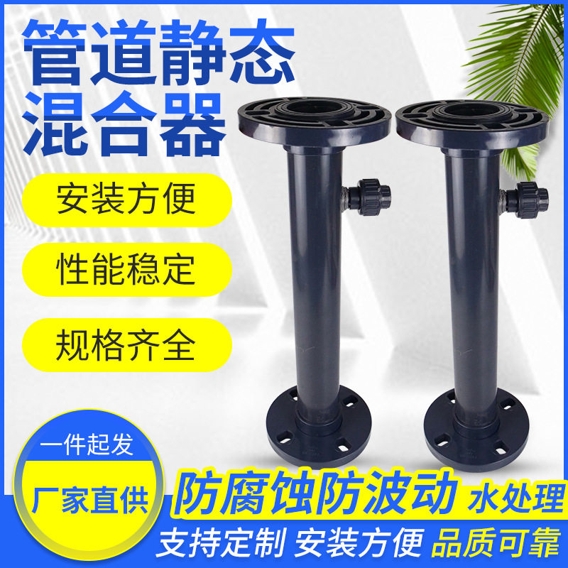 UPVC/PVC静态管道混合器污水处理药液静态管道器厂家直销污水处理图片