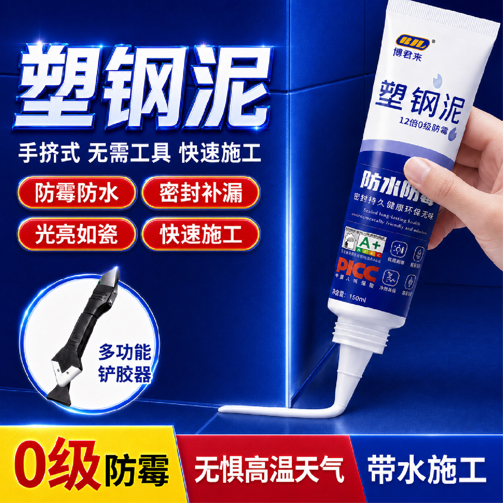 博君来塑钢泥防水防霉密封胶马桶厨卫玻璃胶马桶底部缝隙厨房灶台