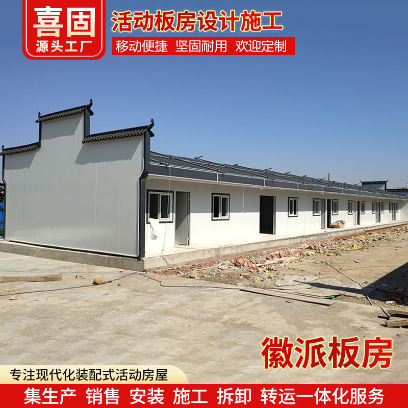 徽派活动房古建筑风格住人办公室项目临建移动彩钢板房防火活动房图片