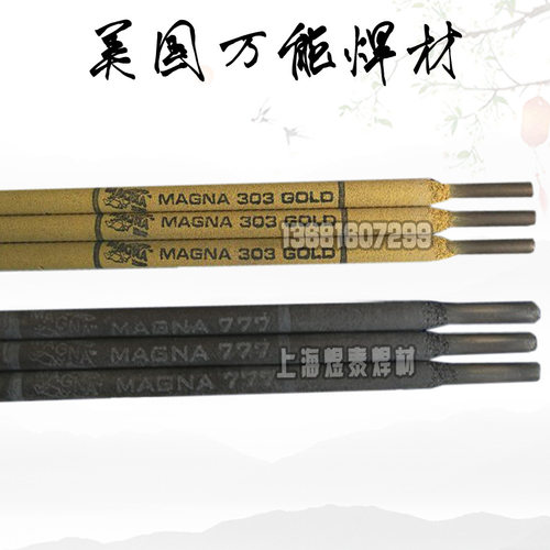 原装美国MAGNA400焊条MG400万能焊条 magna电焊条包邮