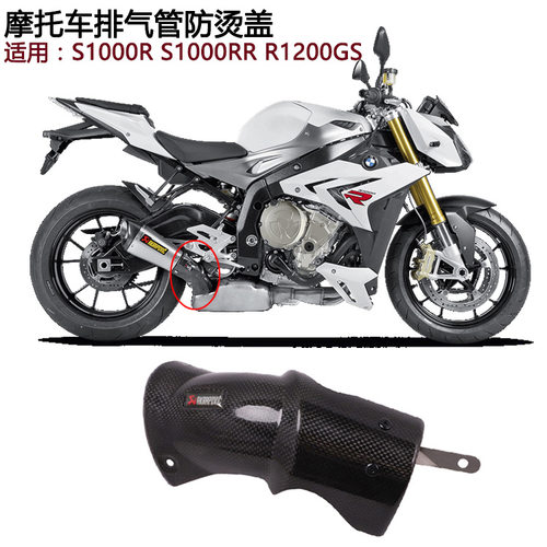 厂家直销适用摩托跑车R1200GS碳纤排气管S1000RR改装中段防烫盖
