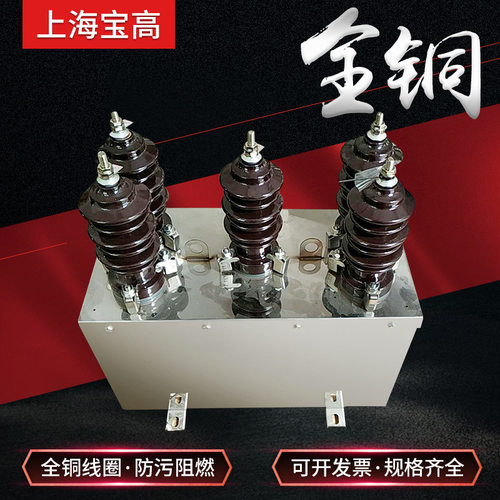 直销宝高3KV户外干式桶型二元件JLSZW3-3型组合互感器计量箱