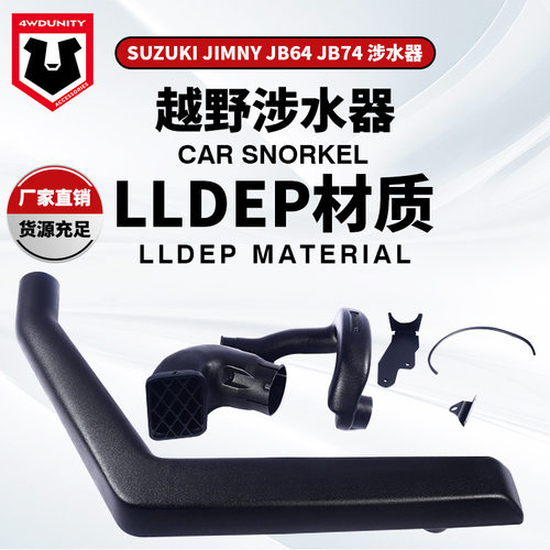 适用铃木新款吉姆尼涉水器 Jimny Snorkel JB74/JB64涉水喉18+
