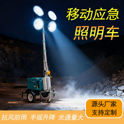 户外应急移动照明灯车HMF968A手摇升降7米9米照射距离远泛光灯